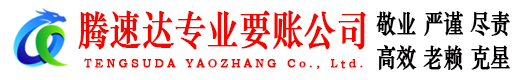 临川要账公司